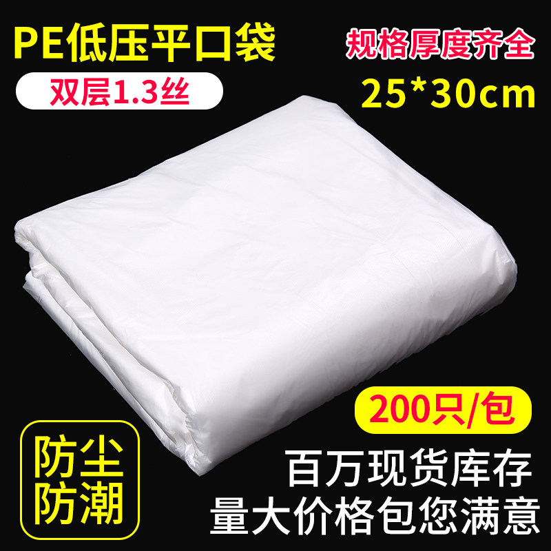pe low flatten pocket 25 * 30cm dust-proof moisture-proof bag intima bag 200 carton film inner packaging bag