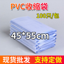PVC heat shrinkable film 45*55cm100 shrinkable bags Plastic sealing film Over-plastic film Blow film Blister bag