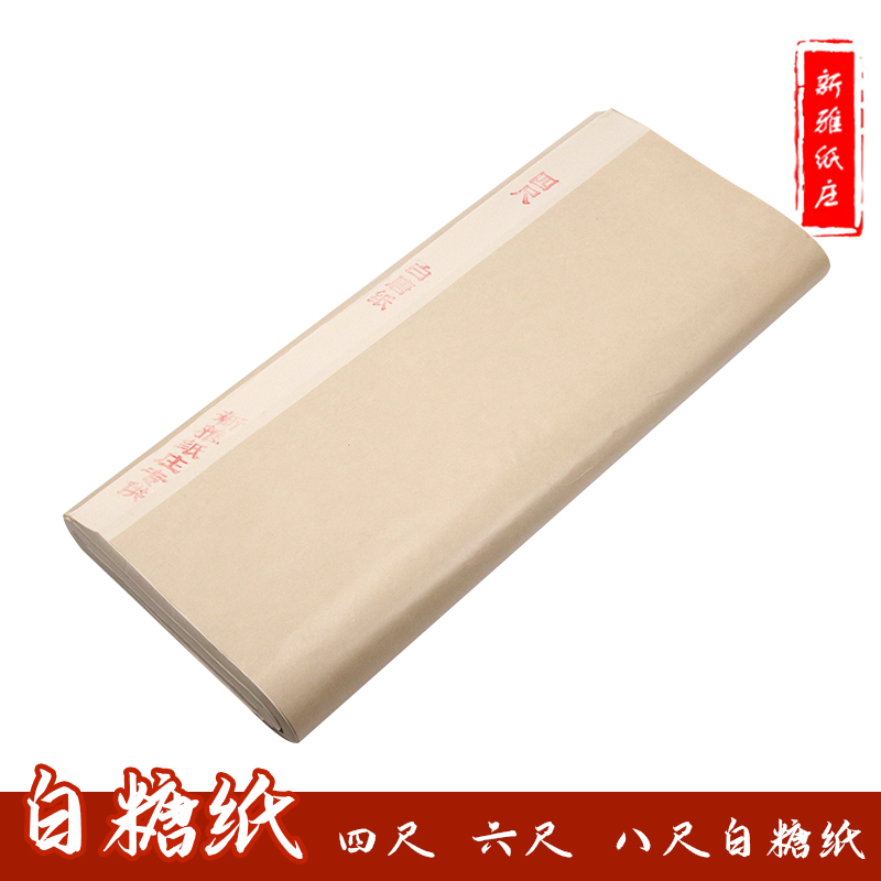 Half Raw Cooked Four Feet Six Feet Eight Feet of white Candy Wrappers paper Mao pen character National painting Xuan paper Calligraphy Creative Paper