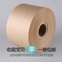 Coin wrapping paper Roll coin paper Bank bus Glory Shaoshi Kangyi Laurel automatic packaging machine Roll paper
