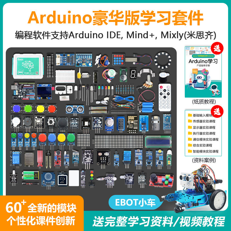 适用于arduino uno r3学习套件初学者入门 scratch创客教育米思齐