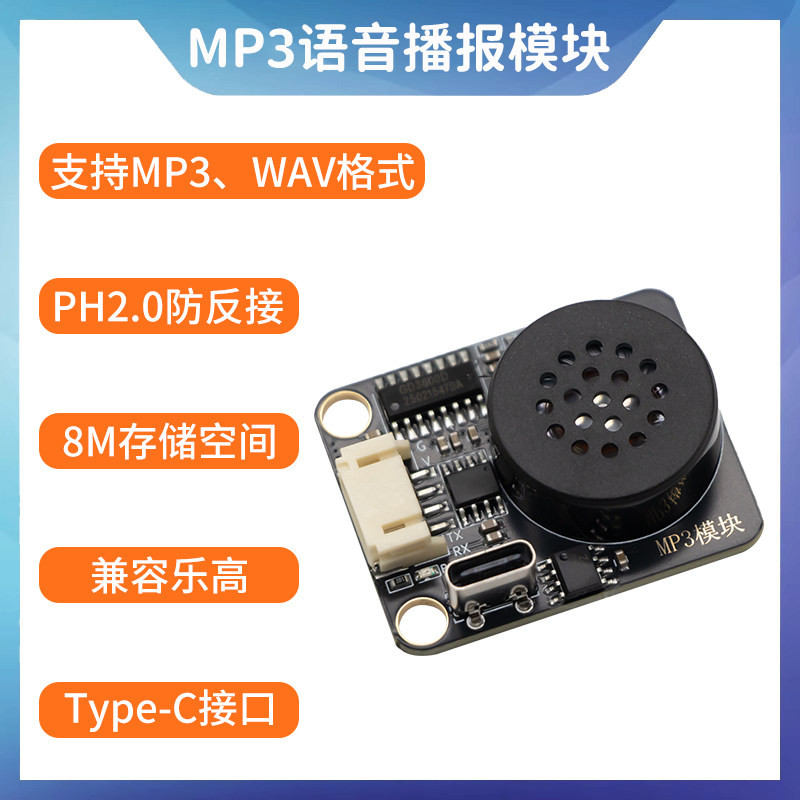 语音播放模块 MP3模块 语音播报器 智能语音音乐播放 兼容乐高孔