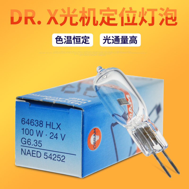 Osram Osram HLX64638 24V100W Martin Surgery Without Shadow Bulb NAED54252