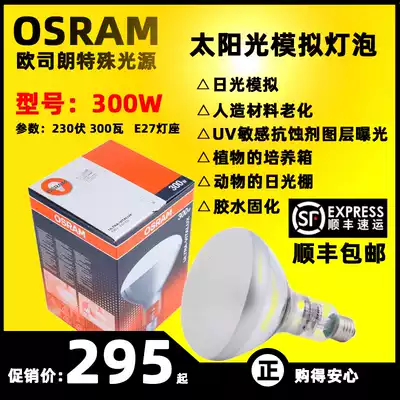 OSRAM OSRAM 300W UV aging lamp full spectrum sunlight sunlight simulation ultraviolet yellow resistance test lamp