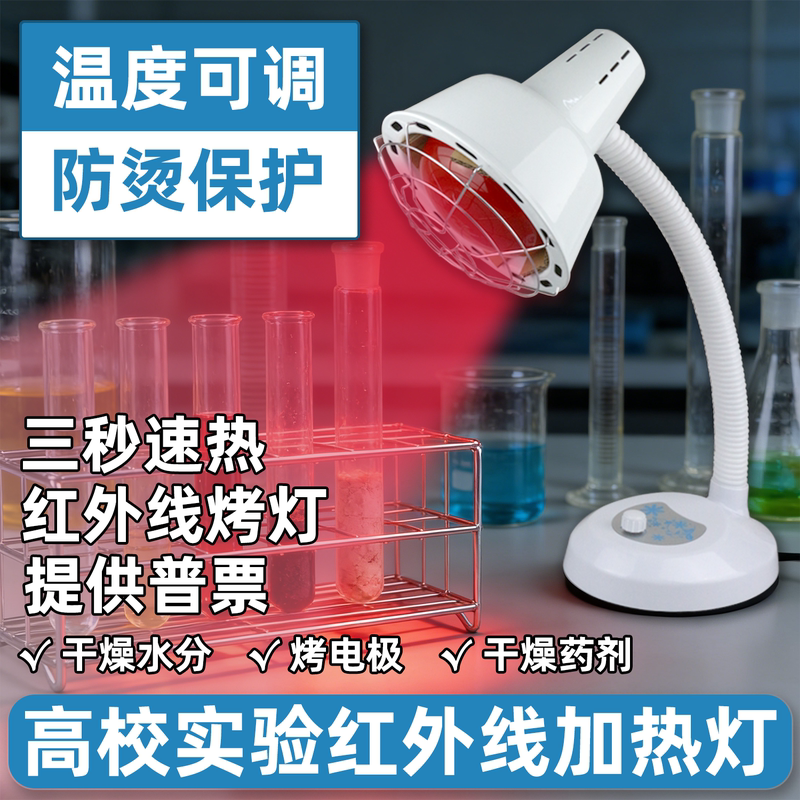 Experimental Infrared Heating Lamp Infrared 275W 375W 250W Bulb Laboratory Scientific Research Drying Lamp