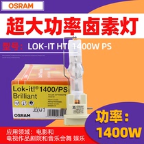 OSRAM Osram Lok-it HTI 1400W PS Stage Beam Light Theater Bar Computer Ecstasy Bulb