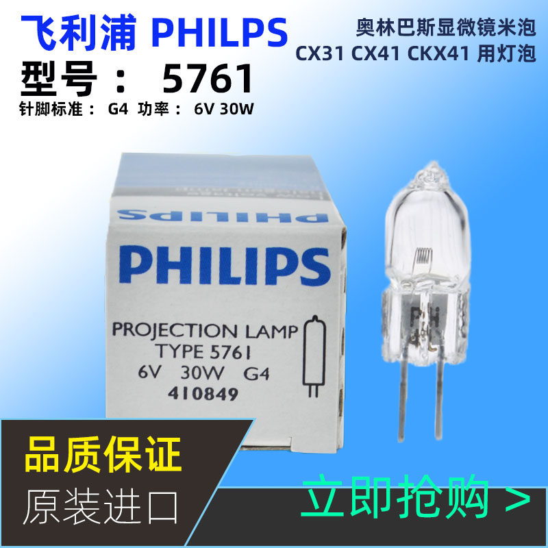 Philips G4 5761 6V30W Nikon 50i E400 Olibus microscope CX31 CX41 halogen lamp