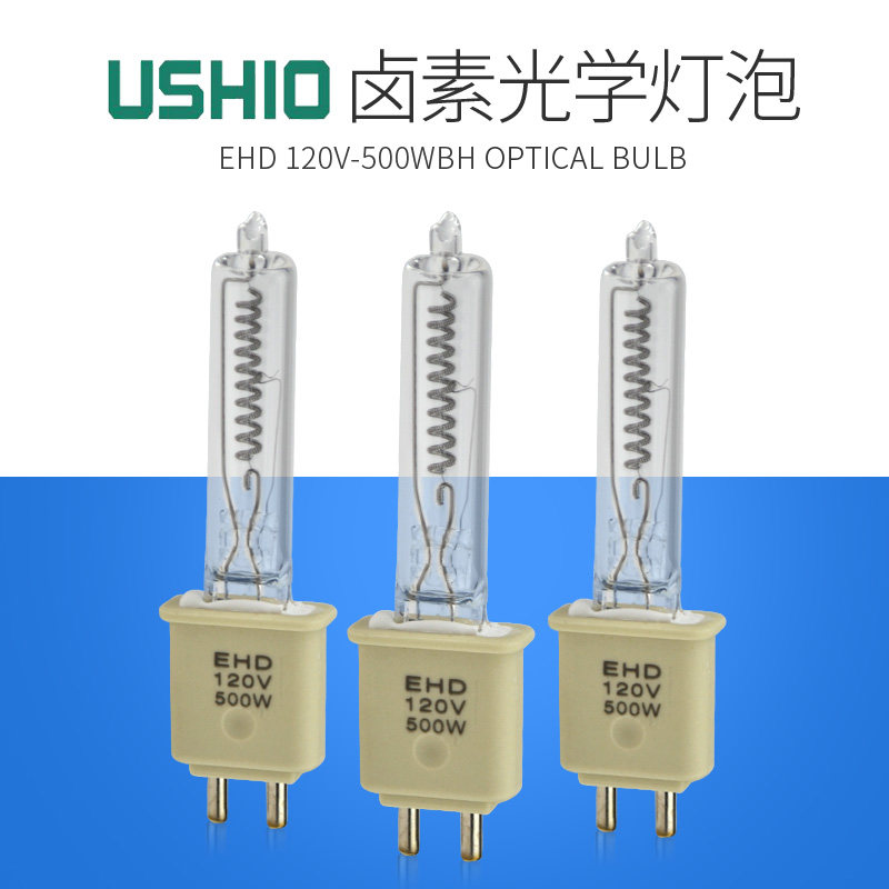 USHIO优秀牛尾EHD 120V-500WBH 投影仪灯仪器灯泡120V 500W设备灯