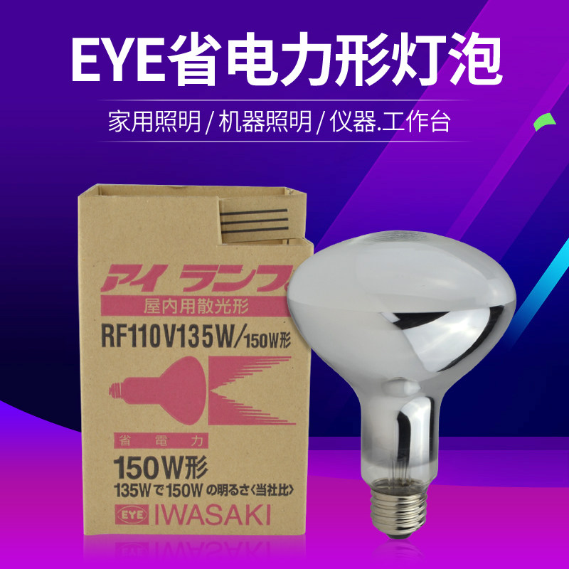 EYEE RF110V135W house outside with astigmatic bulb can be substituted for RF110V135WHC 150W shape