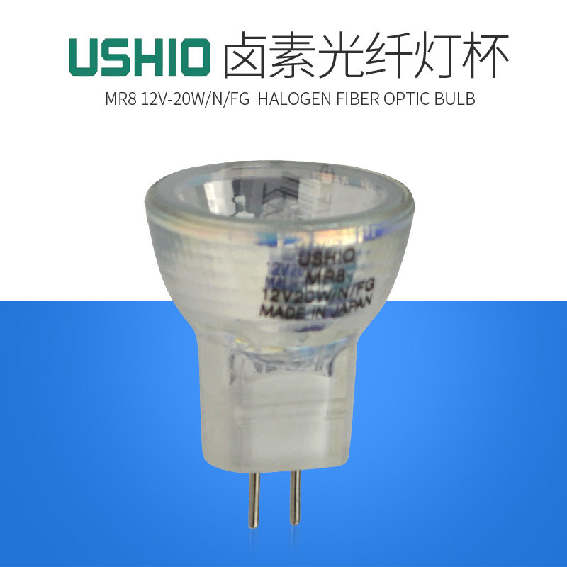 牛尾USHIO MR8 12V-20W/N/FG卤素灯杯生化仪灯泡显微镜灯泡12V20W