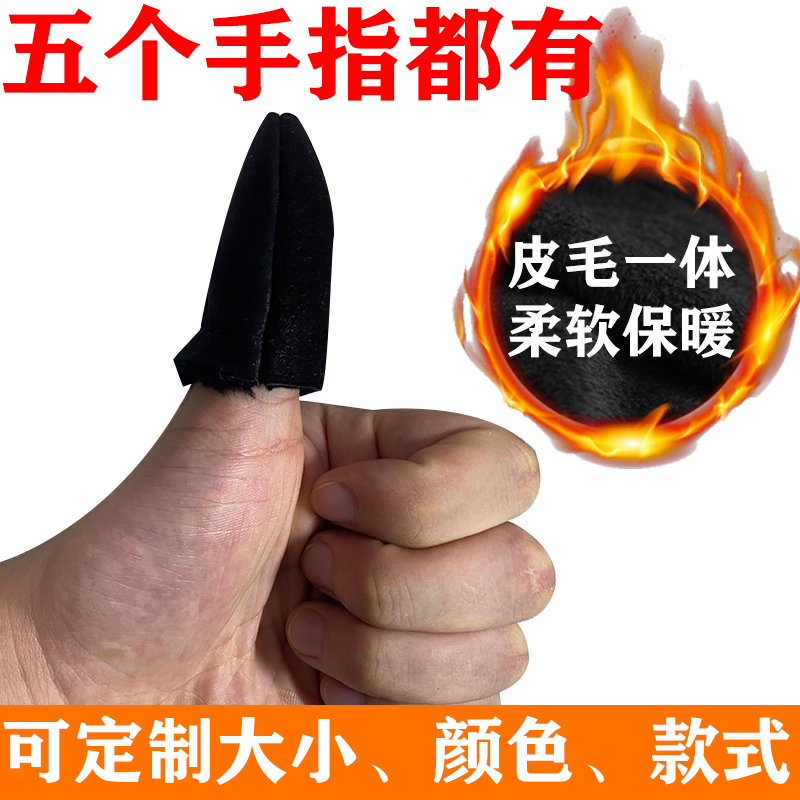 Broken Finger finger Finger Warm Antifreeze Fingertips Anti-Touch Protective Sleeve Black Injury Protection Fingertips Plus Suede Custom