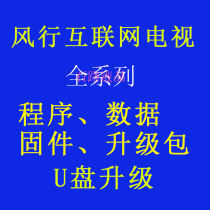 Popular Internet TV Y55G Y65G6422 program data firmware brush software upgrade package