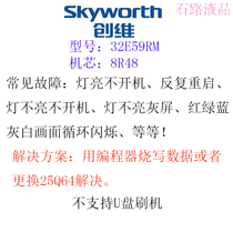 Skyworth LCD TV 32E59RM motherboard data program software firmware memory FLASH boot