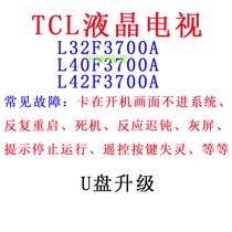 TCL LCD TV L32 L40 L42F3700A program data software firmware U disk forced upgrade package