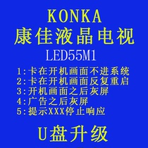 Konka LCD TV LED55M1 program data firmware brush software upgrade package system recovery