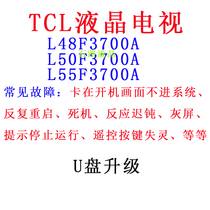 TCL LV L48 L50 L55F3700A program data firmware software U disk forced upgrade package