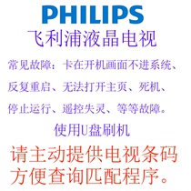 Philips LCD TV brush program upgrade package data software firmware system recovery rom