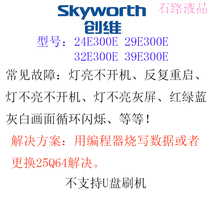 Skyworth LCD TV 29 32 39E300E motherboard data program software memory FLASH