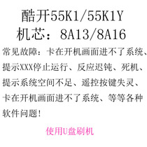 Skyworth Cool Open 55K1Y 55K1 motherboard program software data firmware brush package upgrade