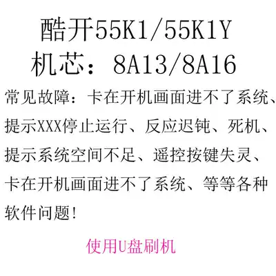 Skyworth Cool Open 55K1Y 55K1 motherboard program software data firmware brush package upgrade