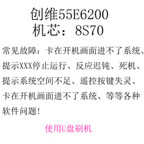 Skyworth 55E6200 58E6200 program data software firmware brush package system repair recovery upgrade