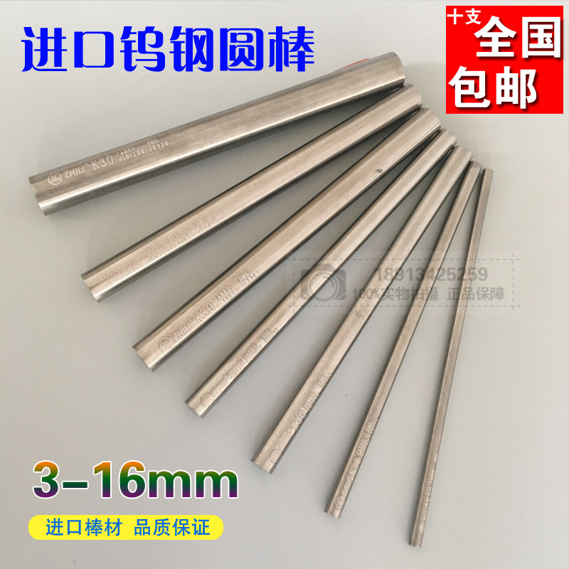 K30 imported carbide tungsten steel round rod 4 6 8 10 12 16mm100 150 200L carved knife rod