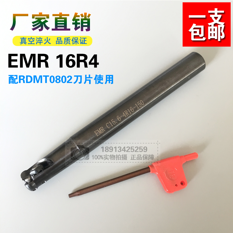 Factory direct sales CNC milling cutter rod round nose end milling cutter rod EMR 16R4 with RDMT0802 blade