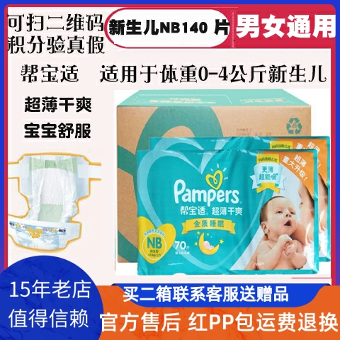 Flagship store with the same paragraph ~ help Baoshi ultra-thin dry diapers NB140 pieces of green to help newborn babies breathable diapers
