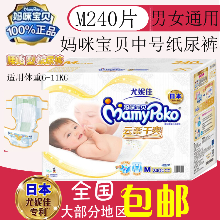 Mommy baby dry diapers medium male and female treasure M240 pieces in the original box, diapers are more cost-effective than M168