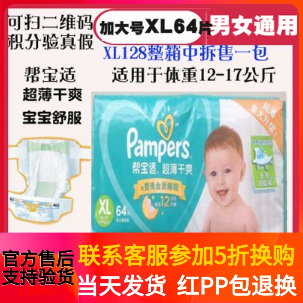 Flagship store with the same style ~ Pampers Green Gang XL64 pieces diapers diapers XL128 1 pack in a box