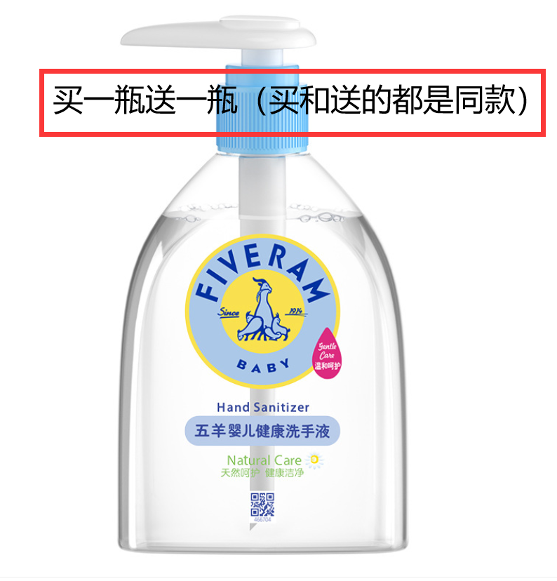 Buy a bottle to send a bottle of original five sheep Baby healthy hand sanitizer 250ML