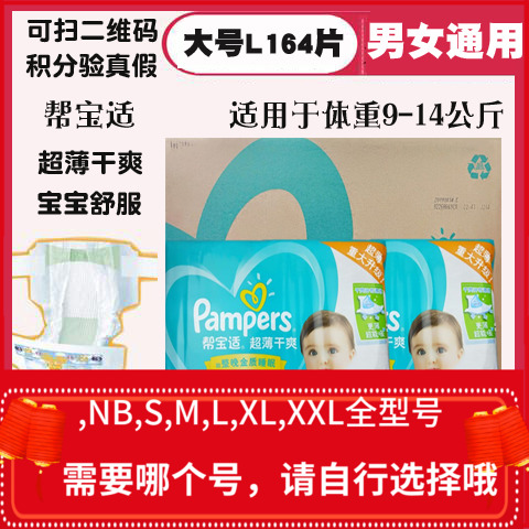 Pampers Diapers M192 L164 XL128 NB140 S164 Various sizes please choose