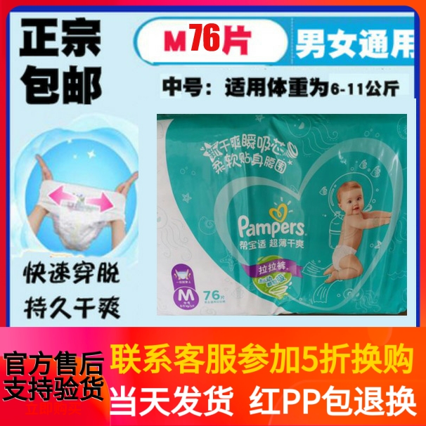 Pampers baby pull-up pants, medium M76, the same as M94 M152
