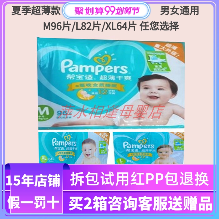 Pampers ultra-thin dry diapers M96 pieces L82 pieces XL64 pieces green gang