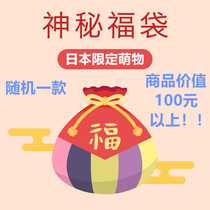 Cute Things Huihui 2022 New Years Fukbag Japan Qualifies the Cute Tide Play Cartoon Around Daily Necessities Random