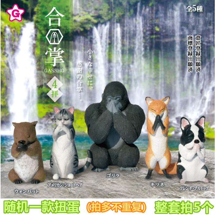 Spot Japan Genuine palm Animals Twist Egg Gorilla Kitsch Cat Fox Pharfighting Dogfight Dog Baby Model Blind Box Egg