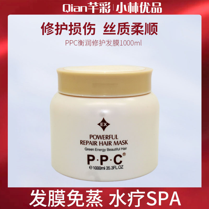 PPC hair film hair conditioner nourishing and repairing the film to improve the dry and smooth and smooth and free of steam and cream