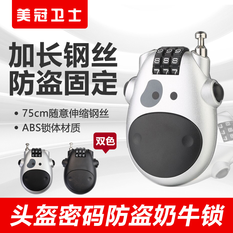 Carshijie Locomotive Safety Helmet Lock Universal Electric Car Safety Helmet Lock Wire Lock of Cow Helmet Lock