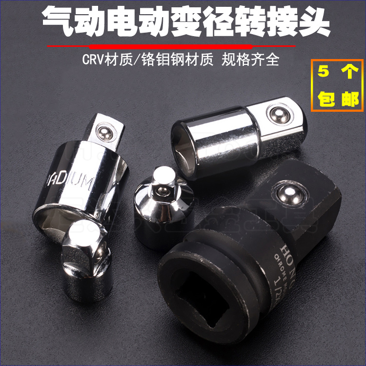 Socket universal conversion head pneumatic wrench pneumatic wrench reducer joint 1 2 big fly to fly 3 8 turns 1 4 inch socket wrench 1 4