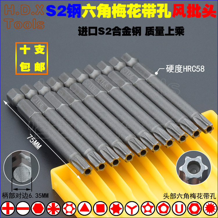 Hexagon plum pneumatic screwdriver head S2 steel plus hard strong tape hole hole Six star flower screwdriver head Screwdriver screwdriver head