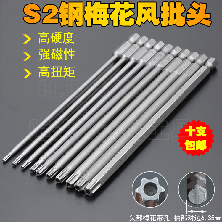 Hexagonal Plum Wind Batch Head S2 Steel Strong Magnetic Driver 1 4 6 Star Wind Batch Nozzle 6 Flower Type With Hole Screwdriver T8T40-Taobao
