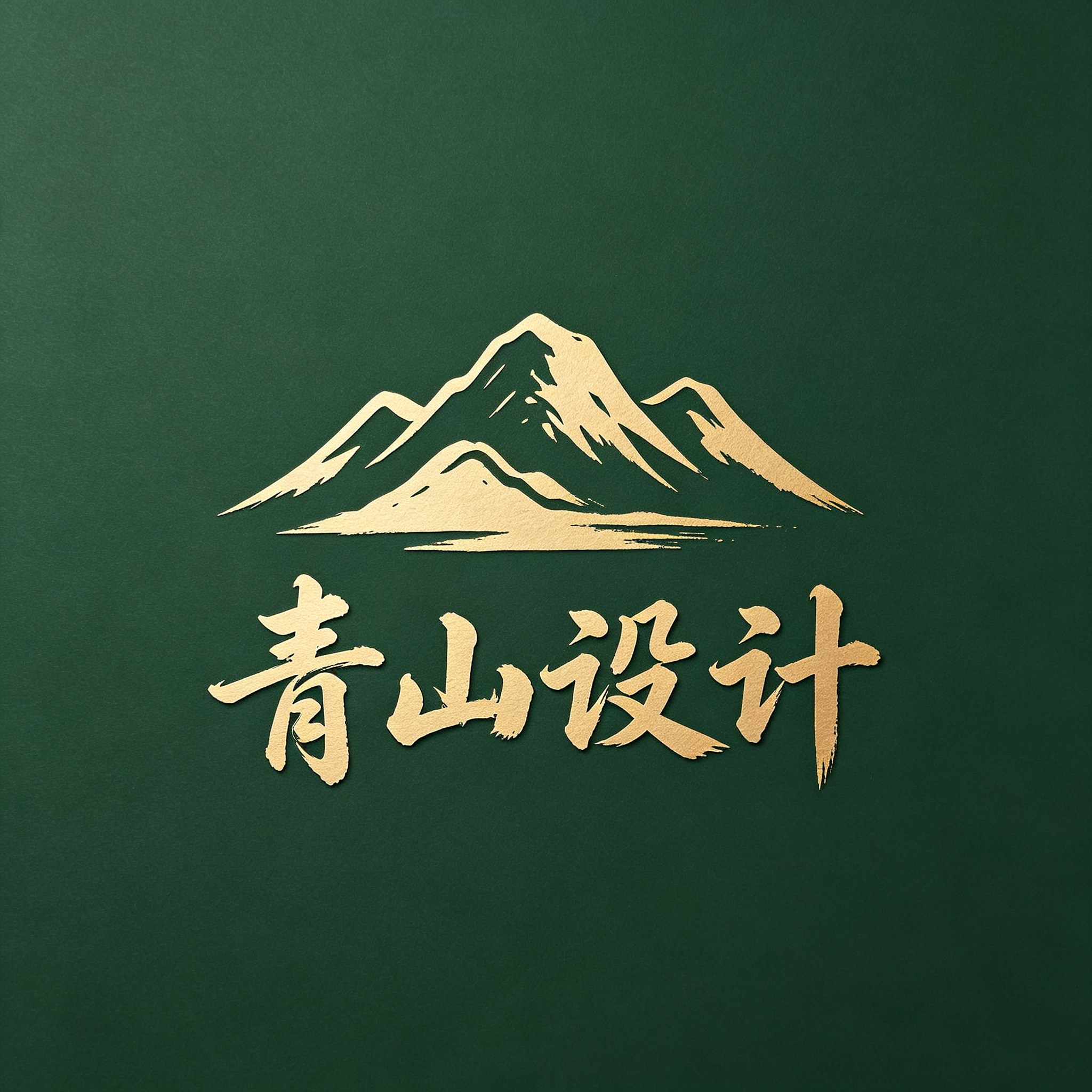 青山设计印刷