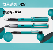 Spot 2020 Limited Edition original German LAMY pen ink pen star turmaline emerald green