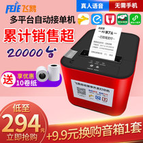 Flying Goose Printer Automatic Order Meitan Hungry Takeaway Order Bluetooth Wireless wifi Small Cloud Printer