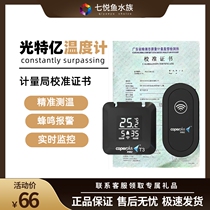 Guangteyi fish tank thermometer aquarium special probe water thermometer smart WIFI remote monitoring fish thermometer