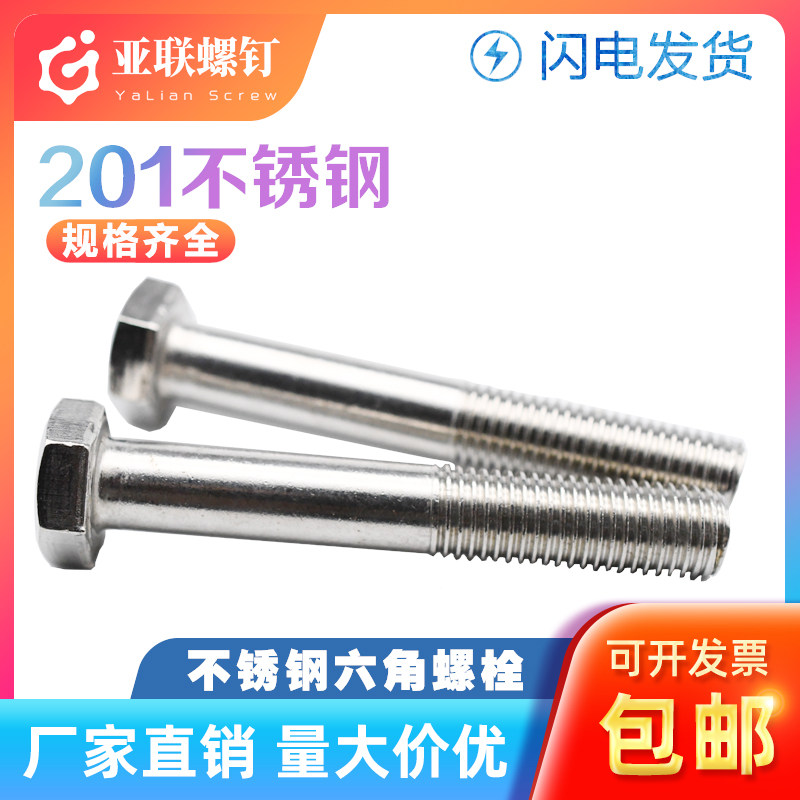 M22 201 stainless steel external hexagonal screw hexagonal bolt*50-55-60-70-80-90-100-200