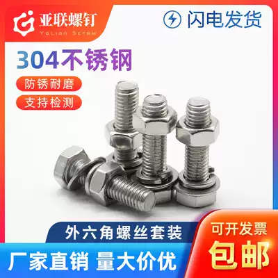 M12M14M16 304 stainless steel hexagon screw bolt nut set Daquan extended screw A2-70