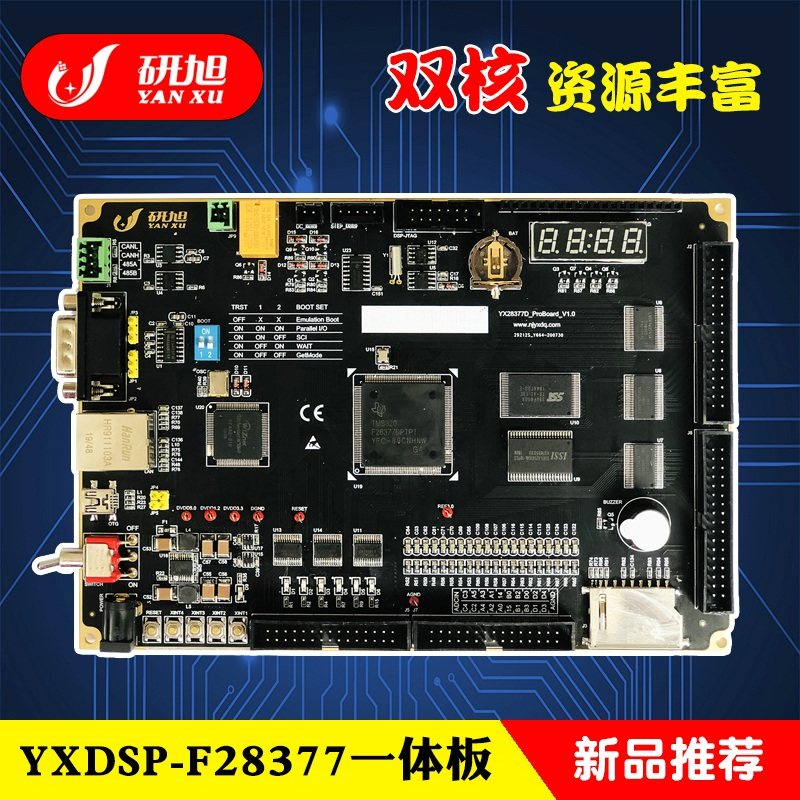 研旭TMS320F28377一体板TIdsp开发学习板全接口引出例程丰富包邮