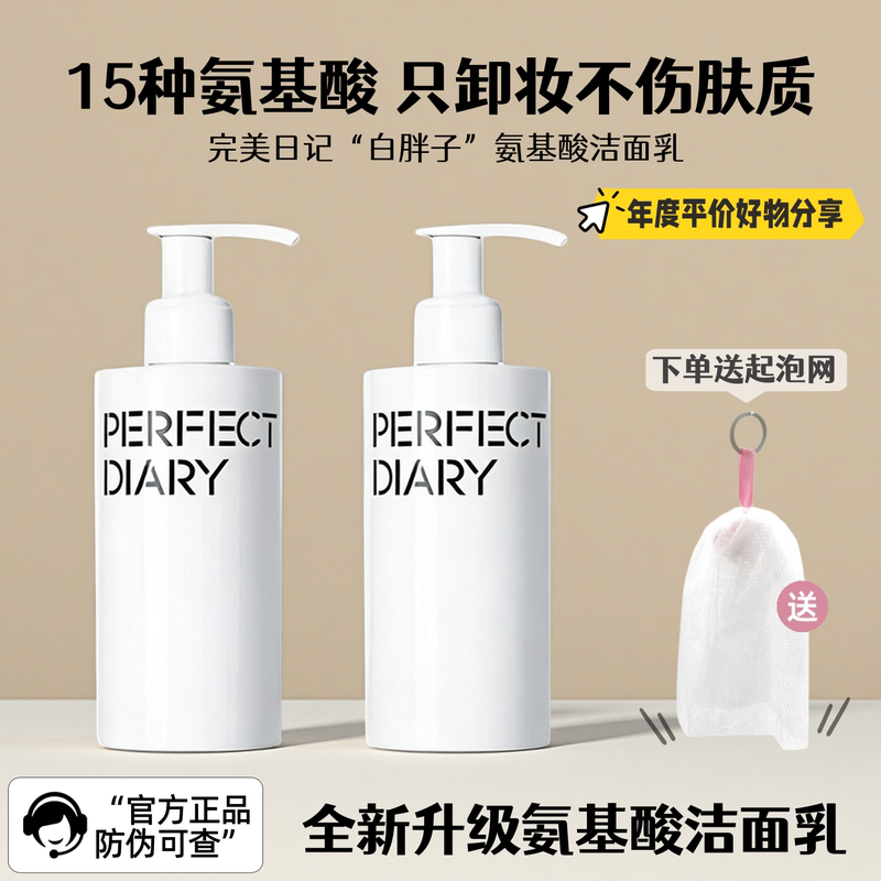 Authentic! Perfect Diary White Fatty Acid Amino Acid Facial Cleanser Gentle Deep Cleansing for Men and Female Students