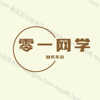 零一网学